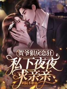 清冷美人分手后，疯批大佬红了眼